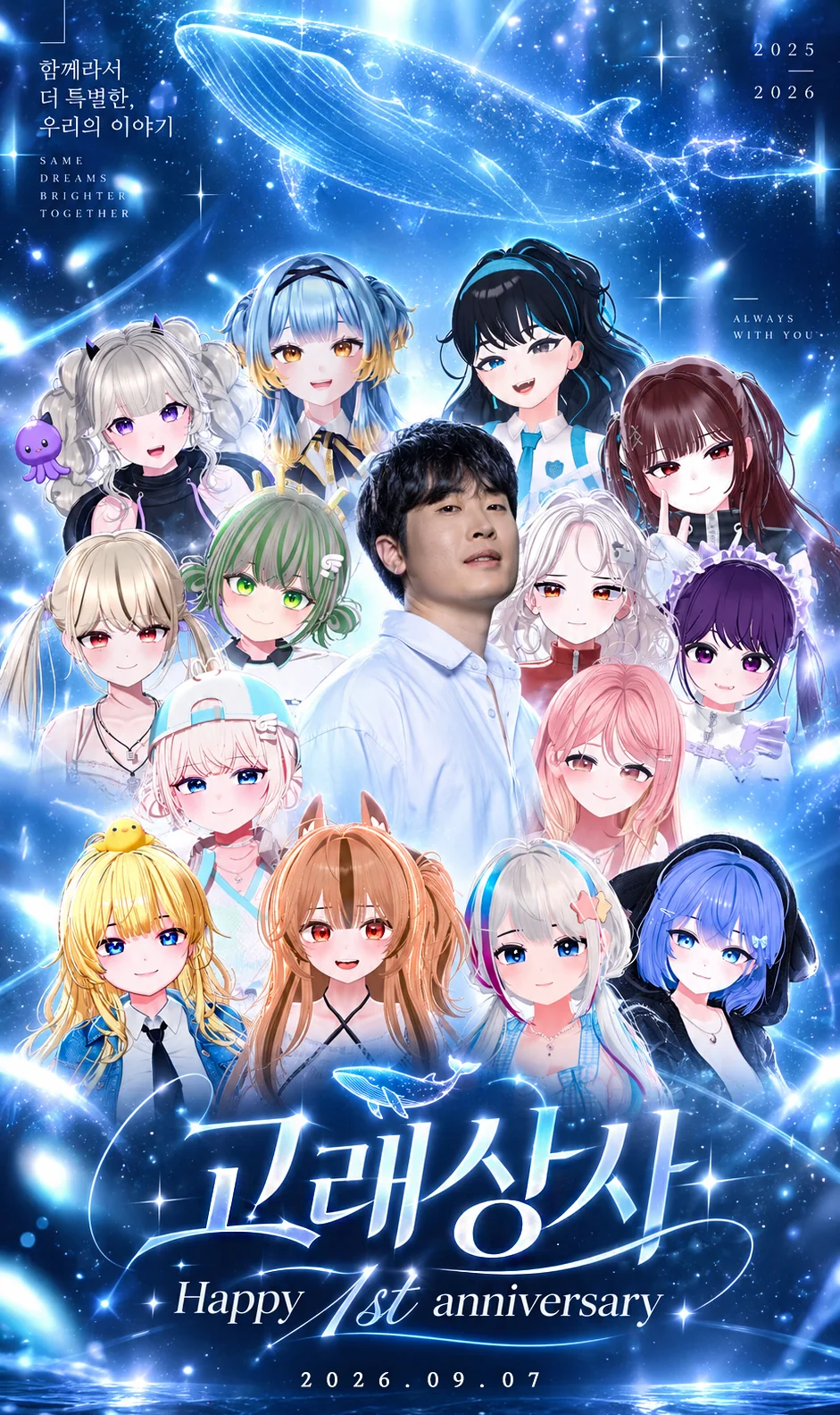 고래상사 1주년 기념 일러스트 — 크루 15인과 함께