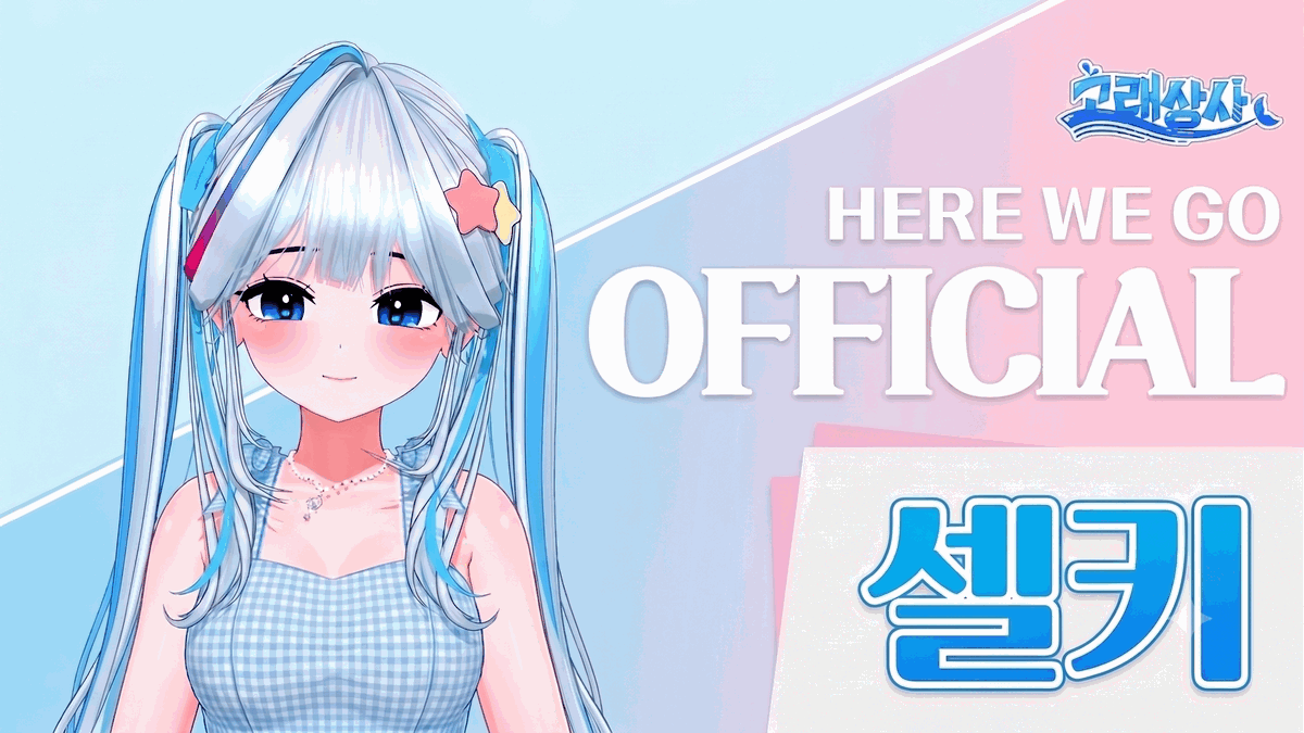 셀키 웰컴 팝업